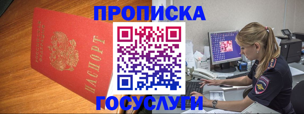 прописка штамп в Новочебоксарске