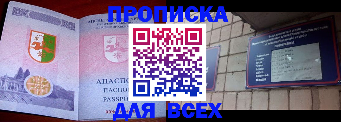 купить прописку в Новочебоксарске