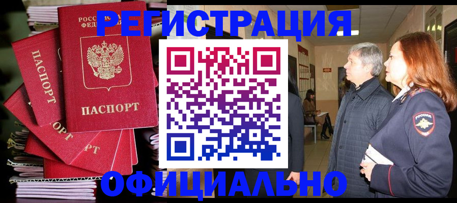 купить прописку в Новочебоксарске